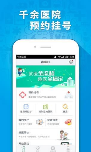 ȤҽԺapp��׿��