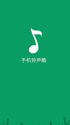 手机铃声酷安卓版官方版