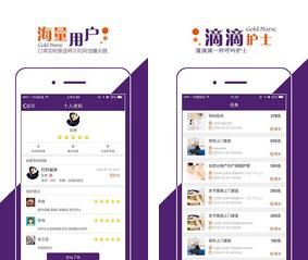 金牌康护 安卓版