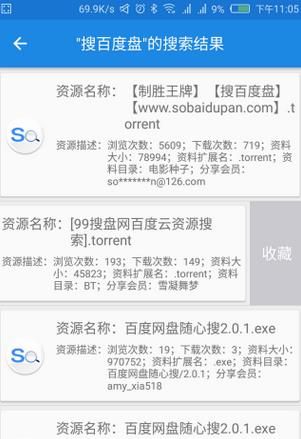 搜百度盘手机版安卓版