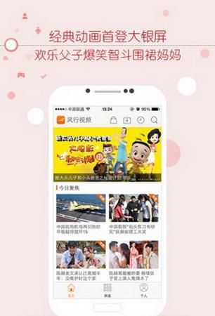 风行视频下载手机版官方版