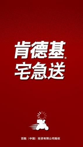 肯德基宅急送安卓版官方版