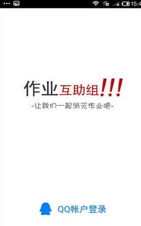 作业互助组安卓版官方版