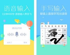 讯飞输入法