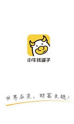 小牛钱罐子app 最新安卓版