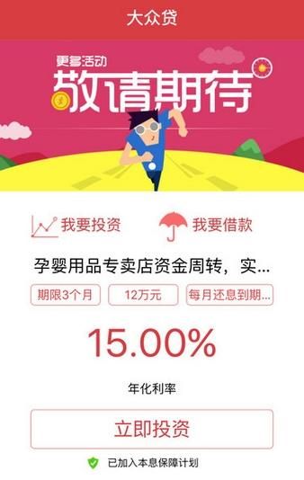 大众贷app 安卓版