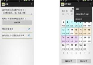班表小帮手 Shift Calendar