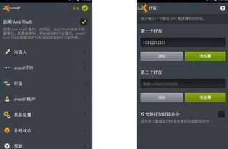 Avast防盗 Avast Anti-Theft