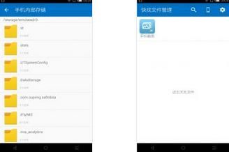快找文件管理