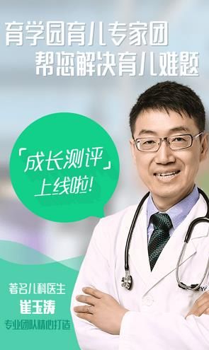 崔玉涛育学园app安卓版