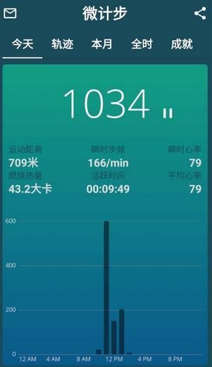 微计步手机版安卓版