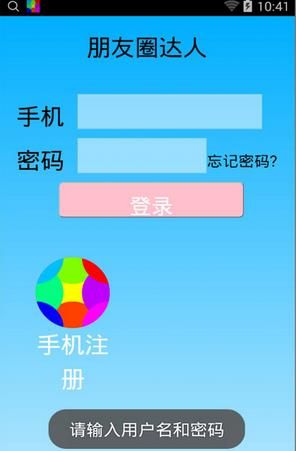 朋友圈权限破解器软件 安卓版