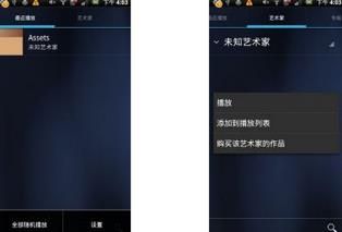 Google音乐播放器 Google Play Music