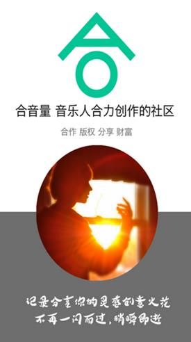 合音量app安卓版