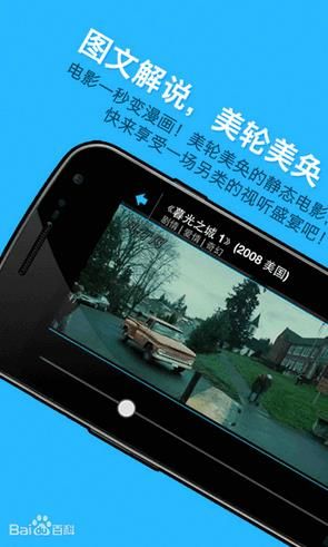 图解电影官方安卓版