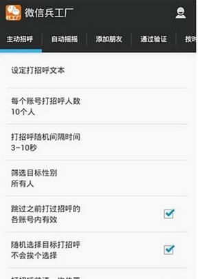 微信兵工厂安卓版