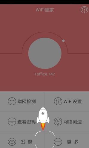 WiFi管家(防蹭网拉黑)安卓版