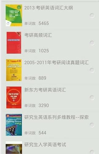 扇贝单词 官网安卓版