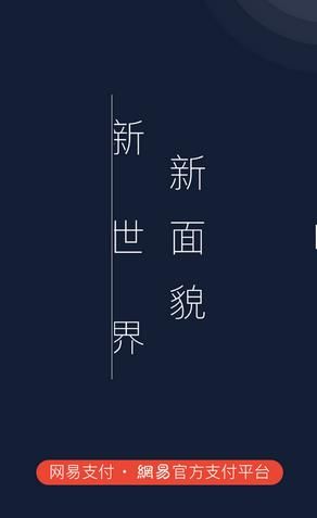 网易支付官方版安卓版