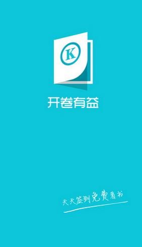开卷有益手机版安卓版