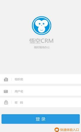 悟空CRM旗舰版安卓版