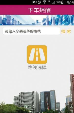 公交秘书app安卓版