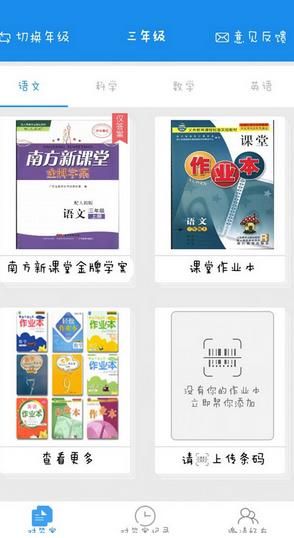 作业大师安卓版