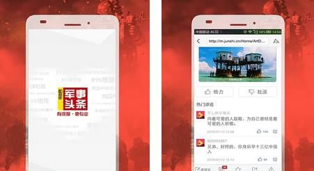 军事头条