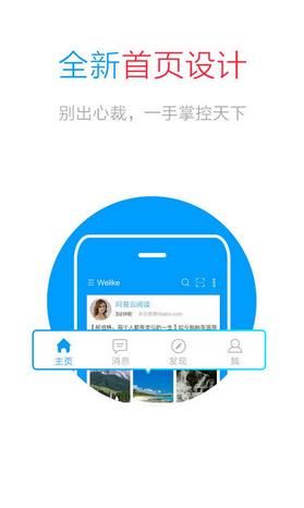 Welike微博客户端安卓版