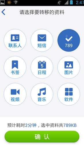 换机助手安卓版