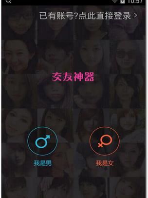 交友神器安卓版