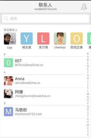 邮洽手机客户端