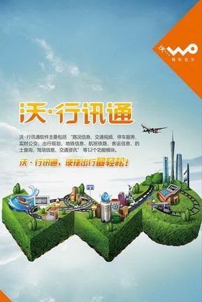 沃.行讯通安卓版