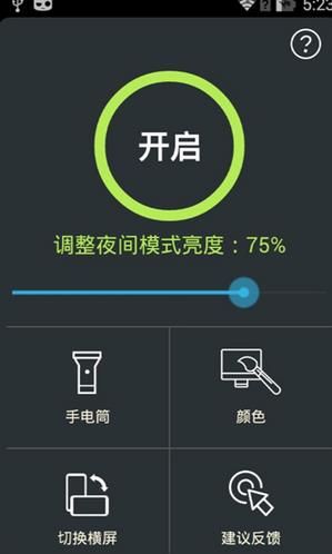 夜间护眼安卓版官方版