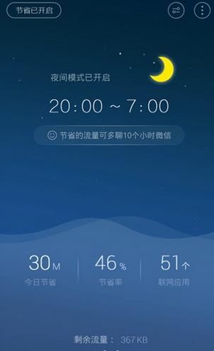 欧朋流量宝安卓版官方版