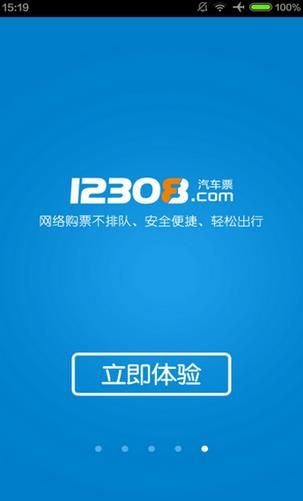 ȫ������Ʊ12308��׿�淽��