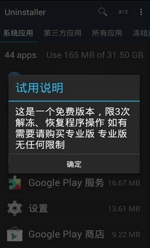 root卸载器手机版