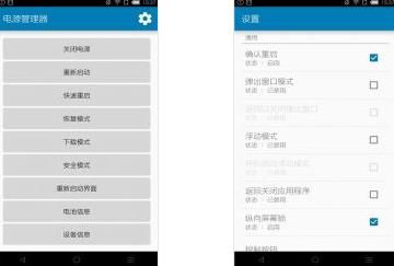 电源管理汉化版 Power Manager