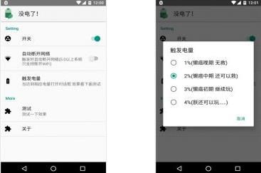 没电了 Help My Battery