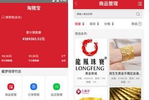 淘猪宝商家版