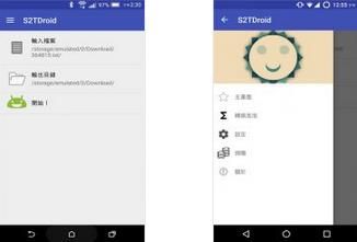 TXT繁简转换 S2TDroid