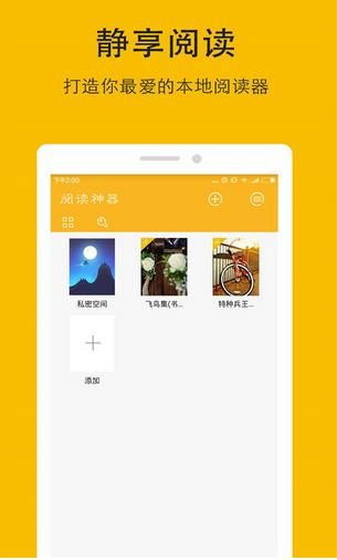 阅读神器安卓版官方版