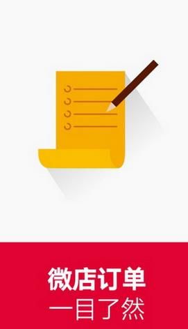 微店买家版官方版官方