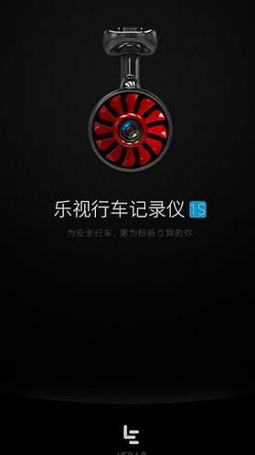 乐视行车记录仪app