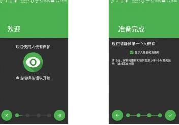 入侵者自拍汉化版 Intruder Selfie