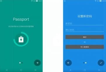 Passport密码管理器