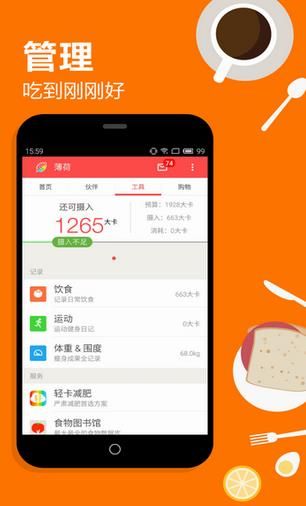 薄荷安卓版官方版