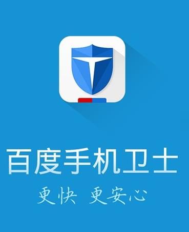 百度手机卫士