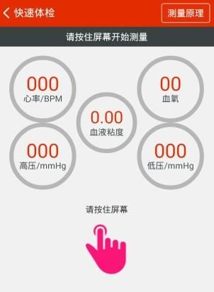 体检宝手机测血压