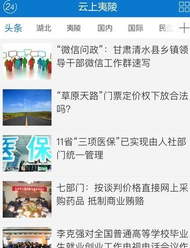 云上夷陵安卓版